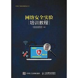 網絡安全實驗教程(高等學校網絡空間安全專業規劃教材) 歷史價格詳細信息