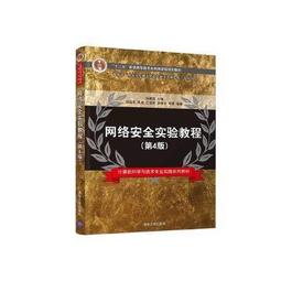 網絡安全實驗教程(高等學校網絡空間安全專業規劃教材) 歷史價格詳細信息