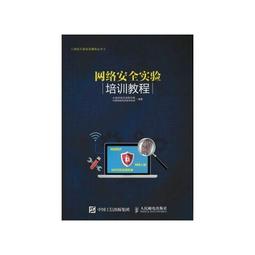網絡安全實驗教程(高等學校網絡空間安全專業規劃教材) 歷史價格詳細信息