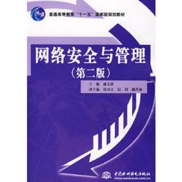 網絡安全與管理實驗教程 歷史價格詳細信息