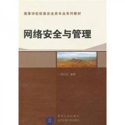 網絡安全與管理實驗教程 歷史價格詳細信息