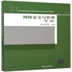 網絡安全與管理實驗教程 歷史價格詳細信息