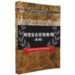 網絡安全實驗教程(高等學校網絡空間安全專業規劃教材) 歷史價格詳細信息
