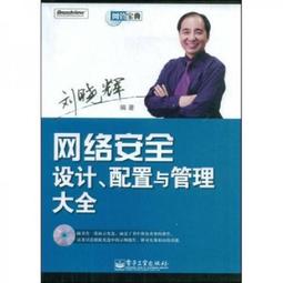 網絡安全與管理 第二版第2版 戚文靜 水利水電出版社9787508454955 歷史價格詳細信息