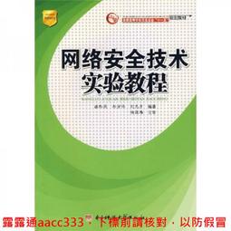 網絡安全實驗教程(高等學校網絡空間安全專業規劃教材) 歷史價格詳細信息