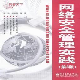 網絡安全與管理實驗教程 歷史價格詳細信息
