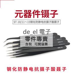 ESD-10 防靜電鑷子 聶子 鑷子 超尖 不銹鋼防電子鑷夾子 歷史價格詳細信息