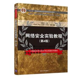 網絡安全實驗教程(高等學校網絡空間安全專業規劃教材) 歷史價格詳細信息