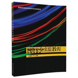 網絡安全實驗教程(高等學校網絡空間安全專業規劃教材) 歷史價格詳細信息