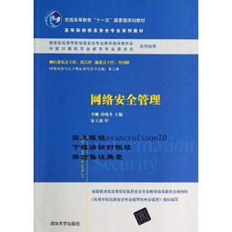 網絡安全管理及實用技術|賈鐵軍主編|北京：機械工業出版 歷史價格詳細信息