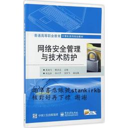 網絡安全與管理實驗教程 歷史價格詳細信息