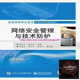 網絡安全與管理實驗教程 歷史價格詳細信息