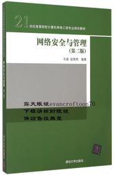 網絡安全與管理實驗教程 歷史價格詳細信息