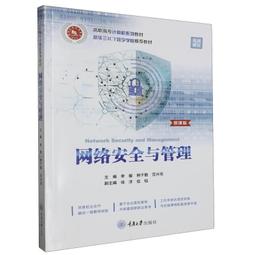 網絡安全與管理實驗教程 歷史價格詳細信息