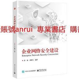 企業網絡安全管理9787111724285孔令飛機械工業 歷史價格詳細信息