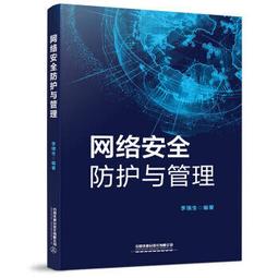 網絡安全與管理實驗教程 歷史價格詳細信息