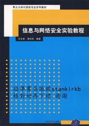 網絡安全實驗教程(高等學校網絡空間安全專業規劃教材) 歷史價格詳細信息