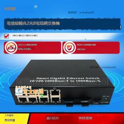 8光2電交換機光纖收發器千兆光交換機光匯聚交換機SFP光口 歷史價格詳細信息