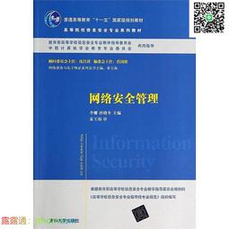 網絡安全管理及實用技術|賈鐵軍主編|北京：機械工業出版 歷史價格詳細信息
