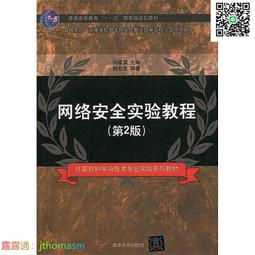 網絡安全實驗教程(高等學校網絡空間安全專業規劃教材) 歷史價格詳細信息