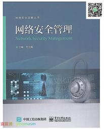 網絡安全管理及實用技術|賈鐵軍主編|北京：機械工業出版 歷史價格詳細信息