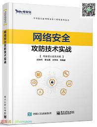 網絡安全與攻防技術實訓教程9787121343391電子工業冼廣淋，張 歷史價格詳細信息