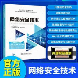 網絡安全與攻防技術實訓教程9787121343391電子工業冼廣淋，張 歷史價格詳細信息