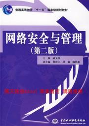 網絡安全與管理實驗教程 歷史價格詳細信息