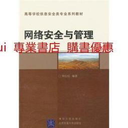 網絡安全與管理實驗教程 歷史價格詳細信息