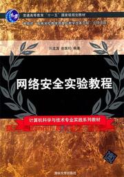 網絡安全實驗教程(高等學校網絡空間安全專業規劃教材) 歷史價格詳細信息
