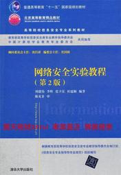 網絡安全實驗教程(高等學校網絡空間安全專業規劃教材) 歷史價格詳細信息
