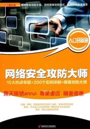 網絡安全與攻防技術實訓教程9787121343391電子工業冼廣淋，張 歷史價格詳細信息