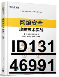 網絡安全與攻防技術實訓教程9787121343391電子工業冼廣淋，張 歷史價格詳細信息