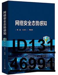【超低價】網絡安全攻防技術實戰 閔海釗 2020-9 電子工業出版社   ★  ★ 歷史價格詳細信息
