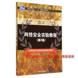 網絡安全實驗教程(高等學校網絡空間安全專業規劃教材) 歷史價格詳細信息