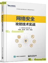 網絡安全與攻防技術實訓教程9787121343391電子工業冼廣淋，張 歷史價格詳細信息