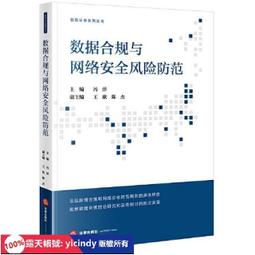 ????永安書局????網絡安全與管理 李敏 荊于勤 范興亮 9787568939812 【簡體書】????Tn8964 歷史價格詳細信息