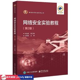 網絡安全實驗教程(高等學校網絡空間安全專業規劃教材) 歷史價格詳細信息