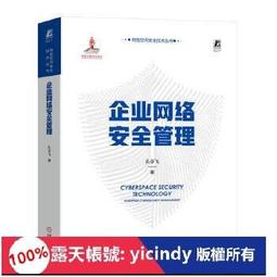 ????永安書局????網絡安全與管理 李敏 荊于勤 范興亮 9787568939812 【簡體書】????Tn8964 歷史價格詳細信息
