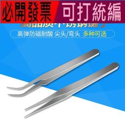 ESD-10/11～15 ST-10/11～15鋼化防靜電抗攝子酸聶子 元器件鑷子 歷史價格詳細信息