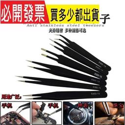 ESD防靜電鑷子不銹鋼工具套裝電子維修工具黑色尖嘴平頭彎頭夾子 歷史價格詳細信息