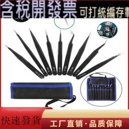 ESD防靜電鑷子不銹鋼工具套裝電子維修工具黑色尖嘴平頭彎頭夾子 歷史價格詳細信息