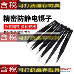 ESD-10/11～15 ST-10/11～15鋼化防靜電抗攝子酸聶子 元器件鑷子 歷史價格詳細信息