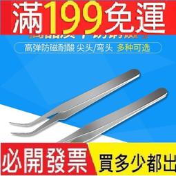 ESD-10/11～15 ST-10/11～15鋼化防靜電抗攝子酸聶子 元器件鑷子 歷史價格詳細信息