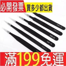 ESD防靜電鑷子不銹鋼工具套裝電子維修工具黑色尖嘴平頭彎頭夾子 歷史價格詳細信息