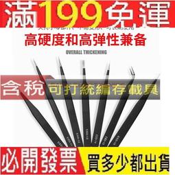 ESD-10/11～15 ST-10/11～15鋼化防靜電抗攝子酸聶子 元器件鑷子 歷史價格詳細信息