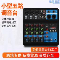 5路調音臺家用電腦小型usb帶音效卡舞臺dj mixer混音器 歷史價格詳細信息