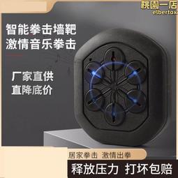 智能音樂拳擊機拳擊牆靶家用成人兒童反應電子靶打拳拳擊訓練器材 歷史價格詳細信息