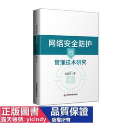 網絡安全與管理 第二版第2版 戚文靜 水利水電出版社9787508454955 歷史價格詳細信息
