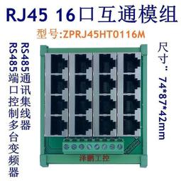 RJ45多網口互通模組 8 16多網口總線互聯 RS485 Modbus通信集線器 價格比較,價格查詢,歷史價格詳細信息